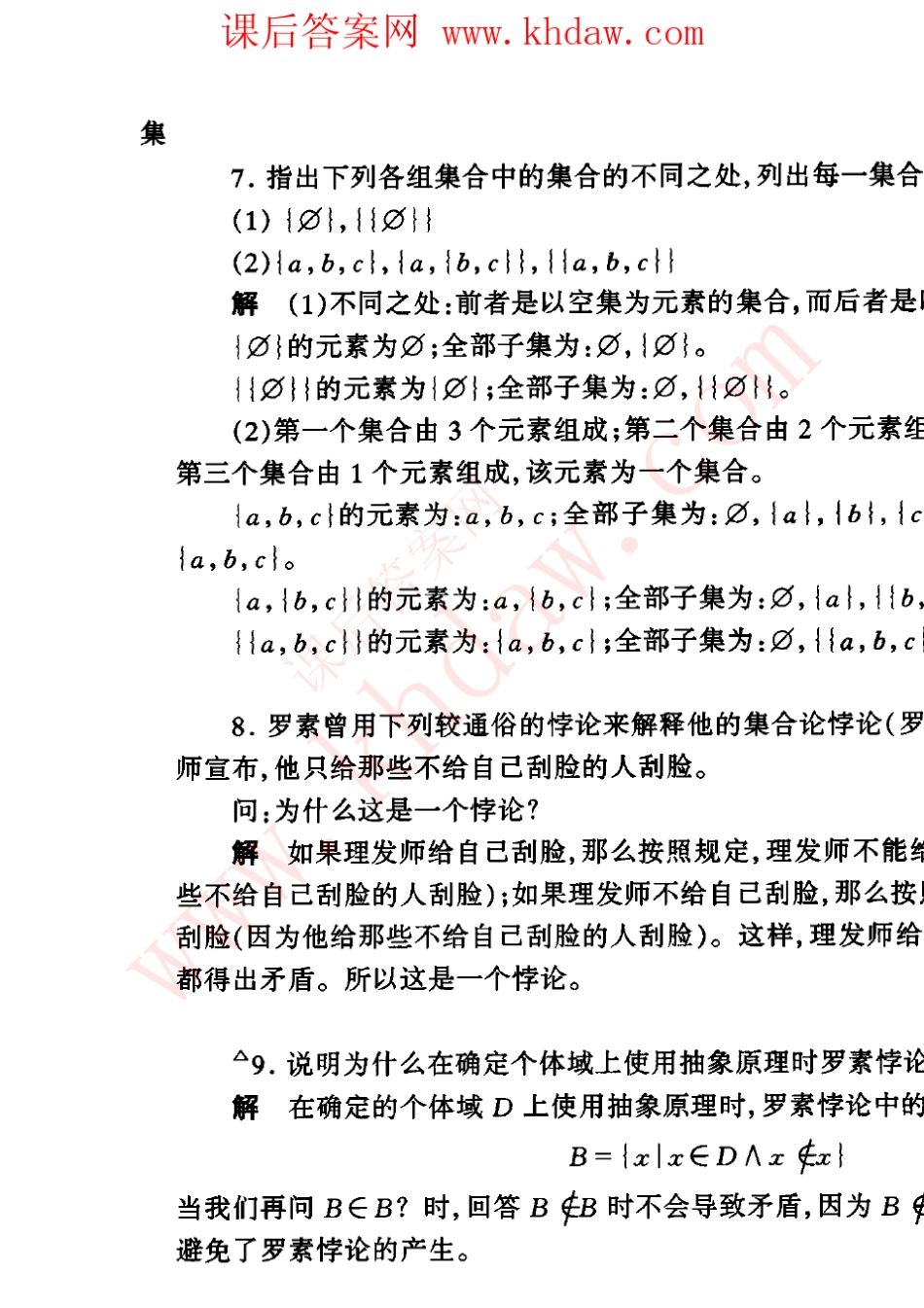 离散数学导论_第3页