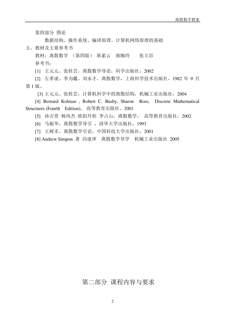 离散数学教案_第2页