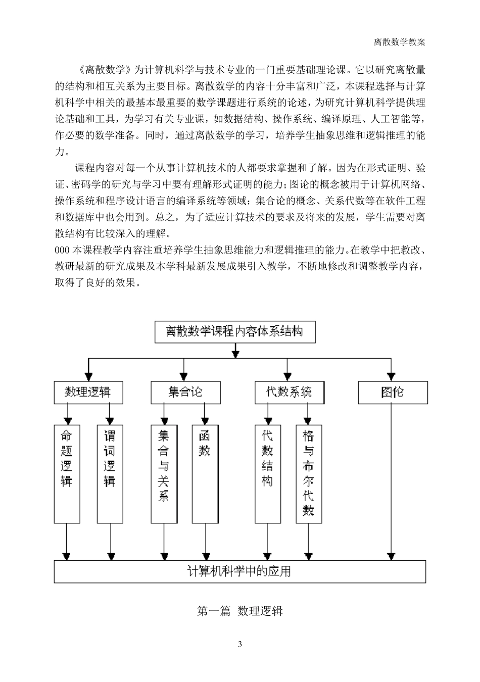 离散数学教案_第3页