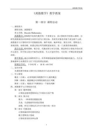 离散数学教案