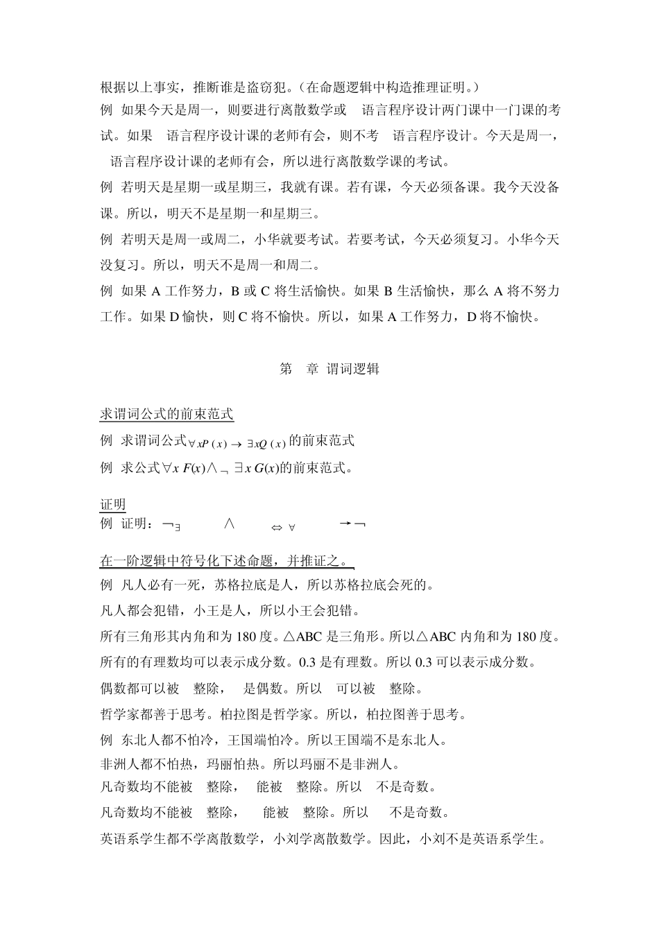 离散数学期末复习_第2页