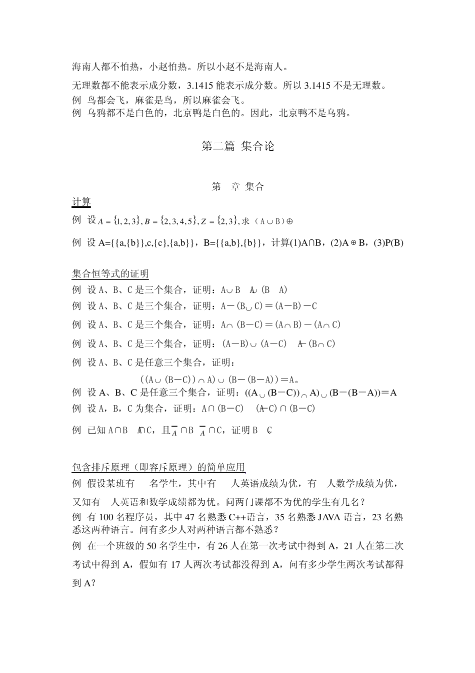 离散数学期末复习_第3页