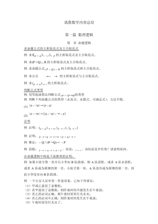 离散数学期末复习