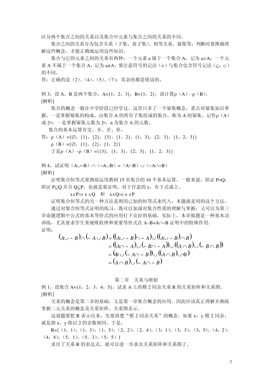 离散数学期末复习指导_第2页