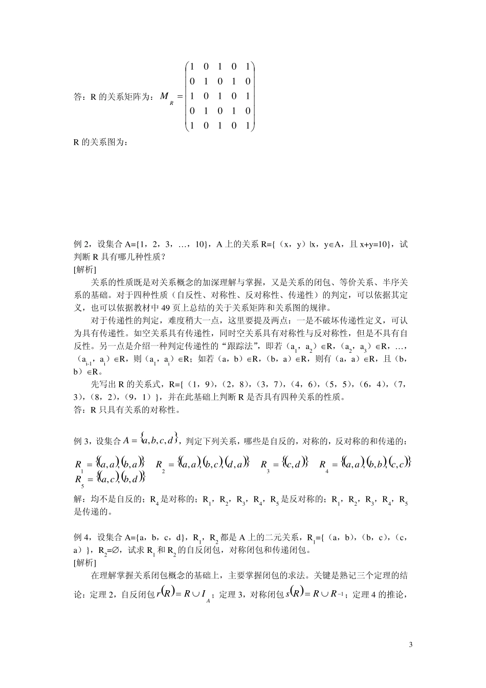 离散数学期末复习指导_第3页