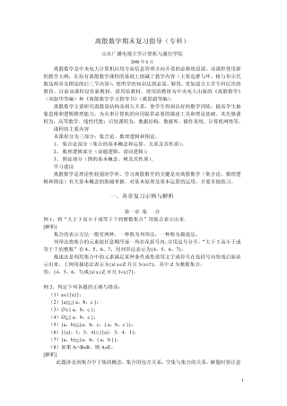 离散数学期末复习指导