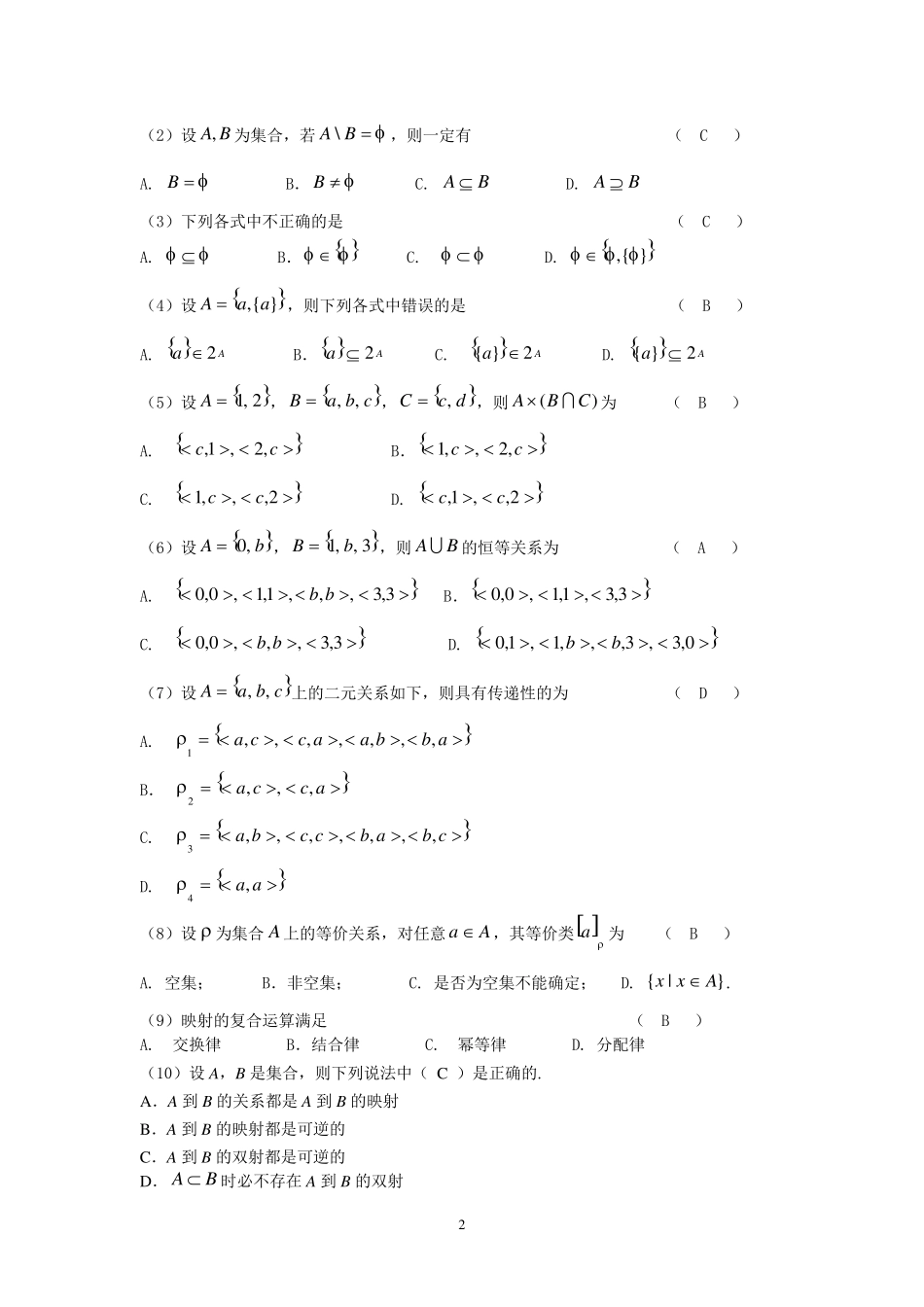离散数学期末复习题_第2页
