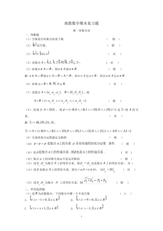 离散数学期末复习题