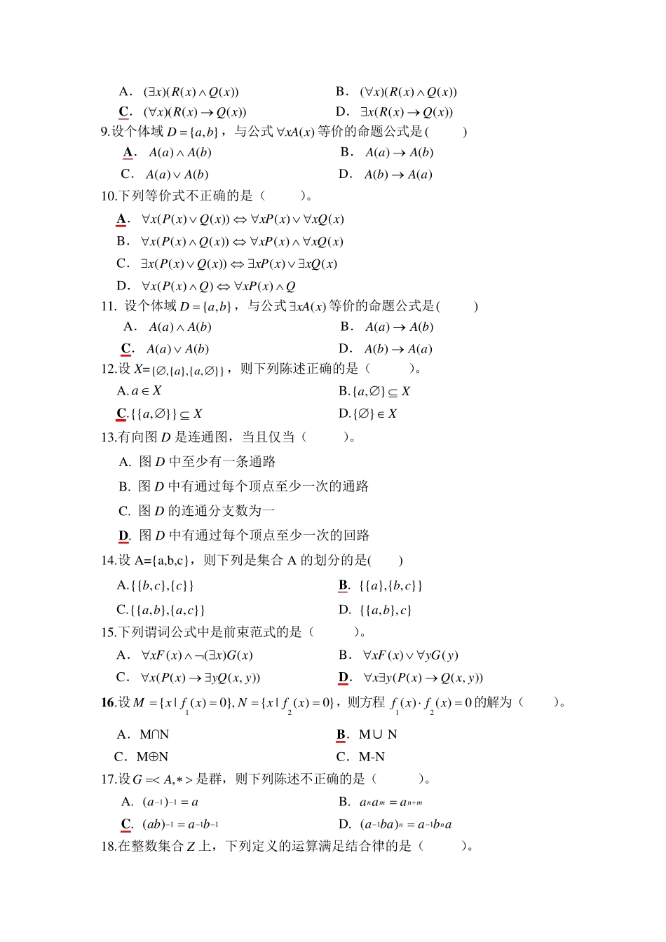 离散数学期末练习题_第2页