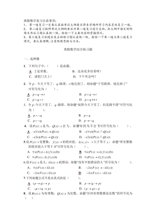 离散数学期末练习题