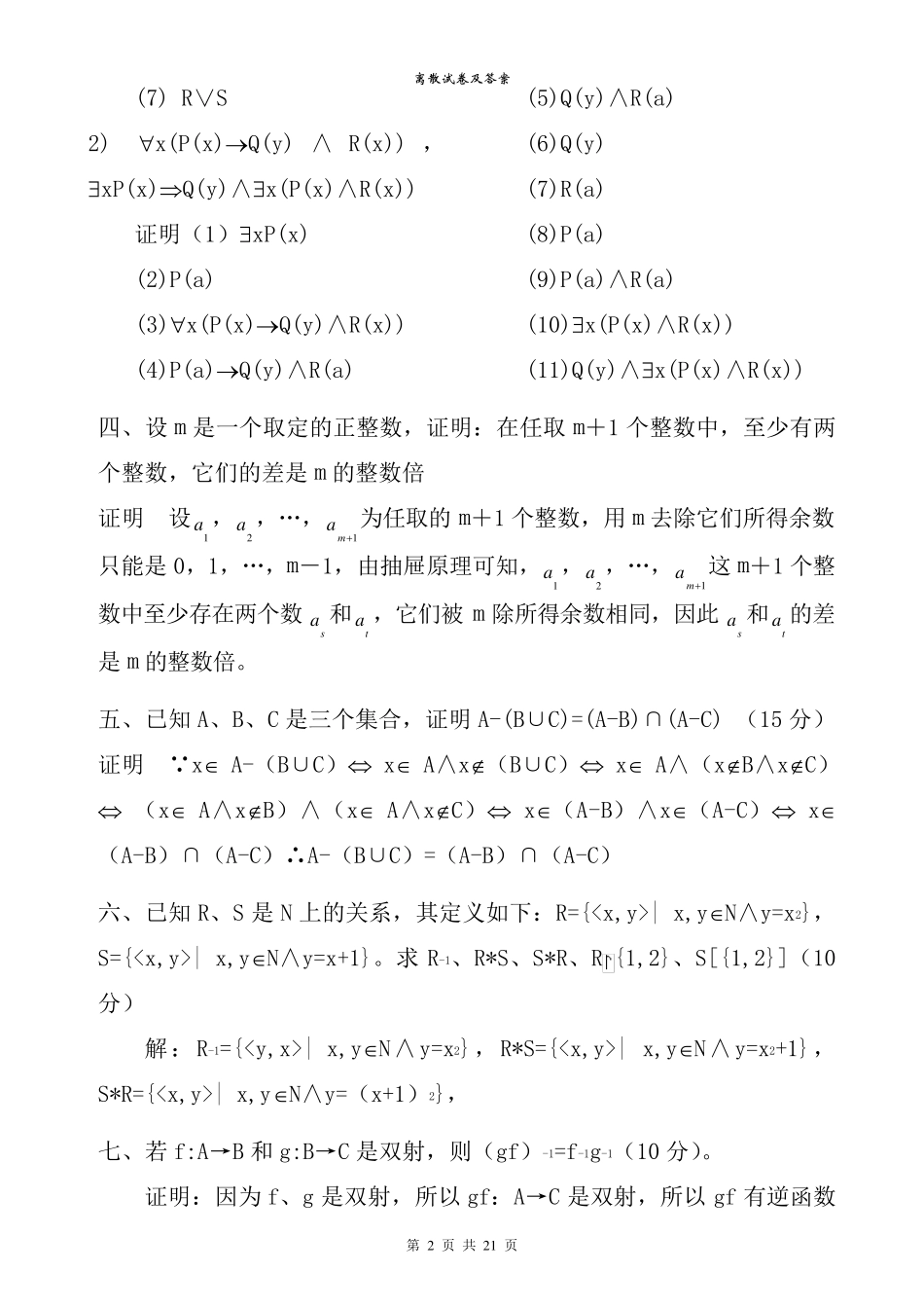 离散数学期末考试试题(有几套带答案)_第2页