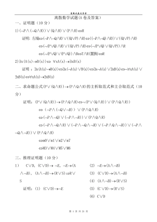 离散数学期末考试试题(有几套带答案)