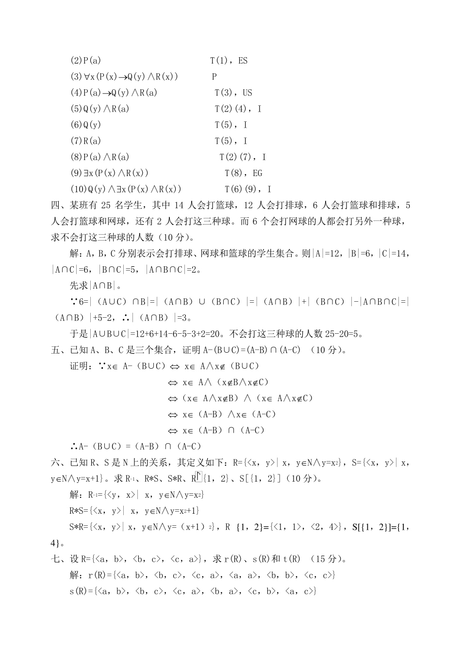 离散数学期末考试试题及答案_第2页