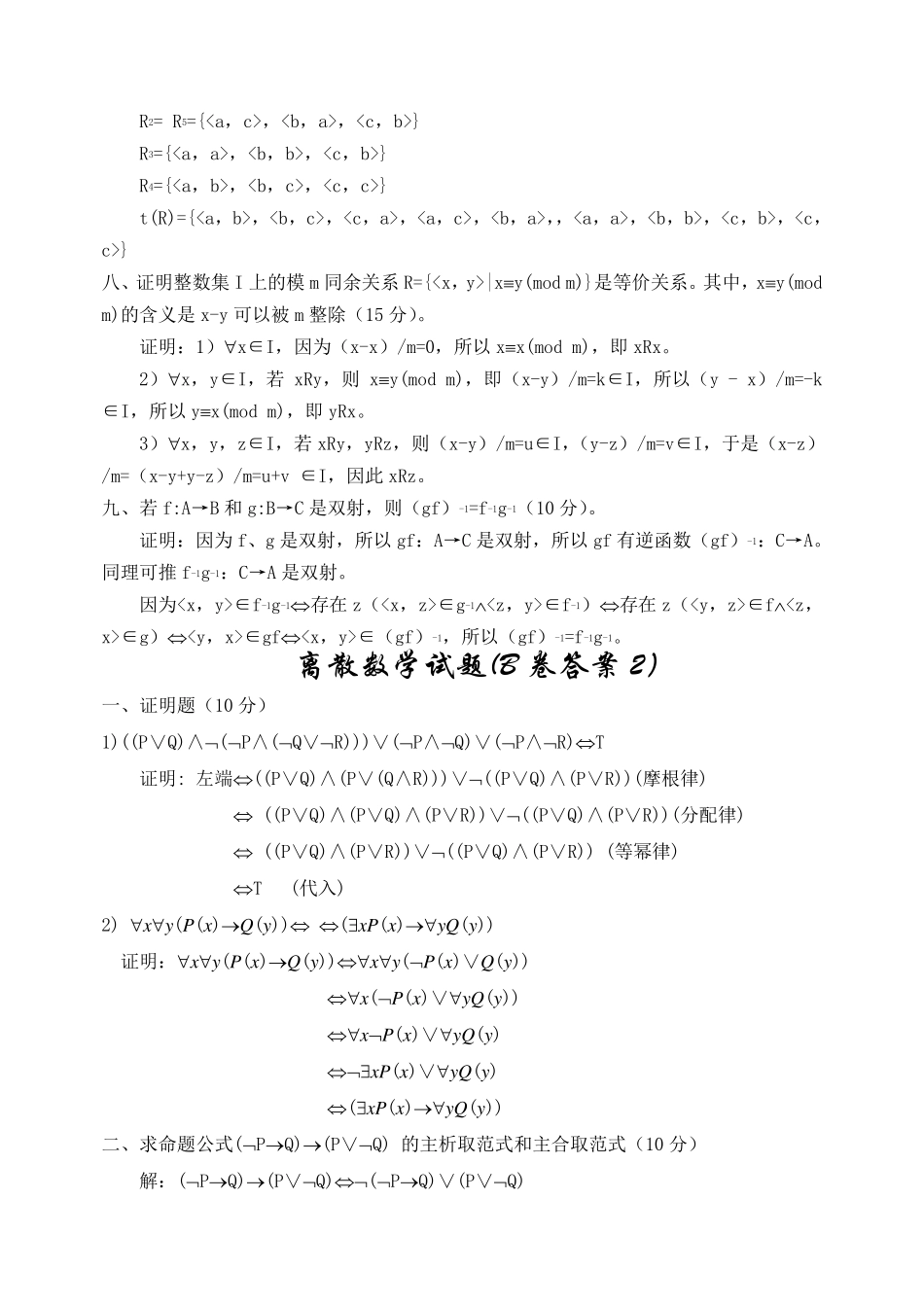 离散数学期末考试试题及答案_第3页