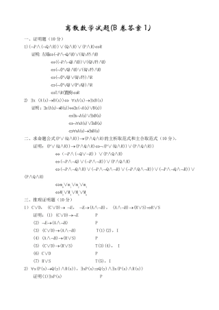 离散数学期末考试试题及答案