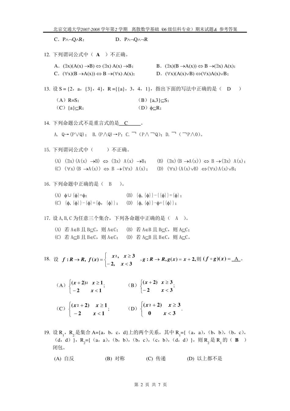 离散数学期末考试题答案_第2页