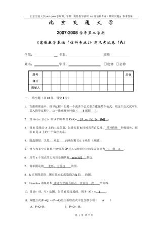 离散数学期末考试题答案