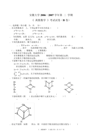 离散数学期末试卷0607