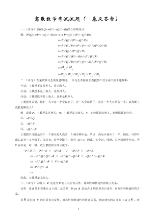 离散数学期末试题