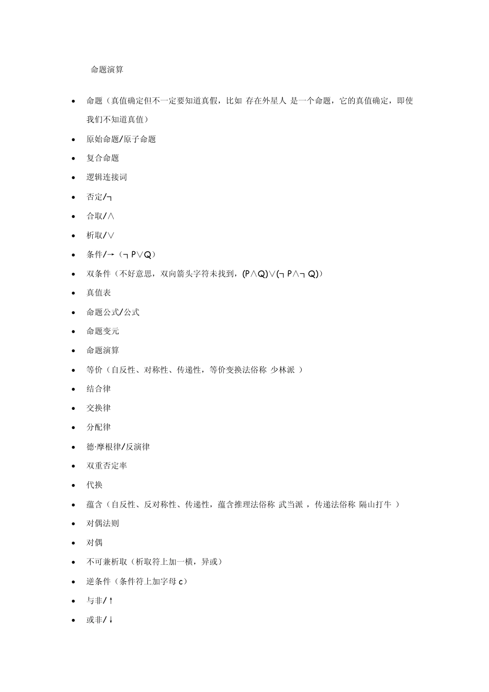 离散数学概念_第1页