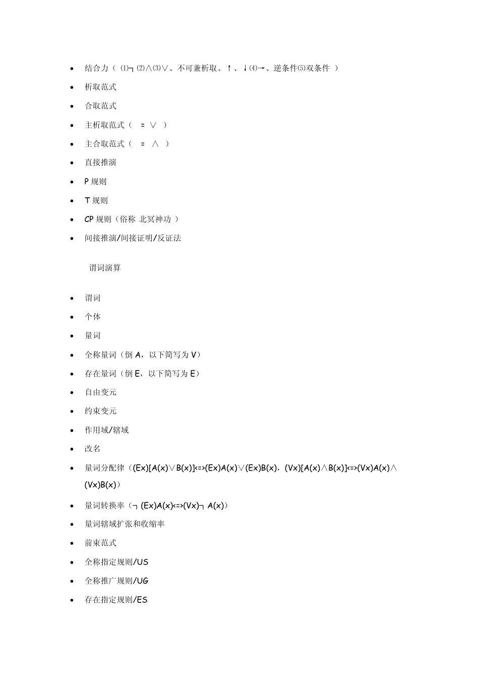 离散数学概念_第2页