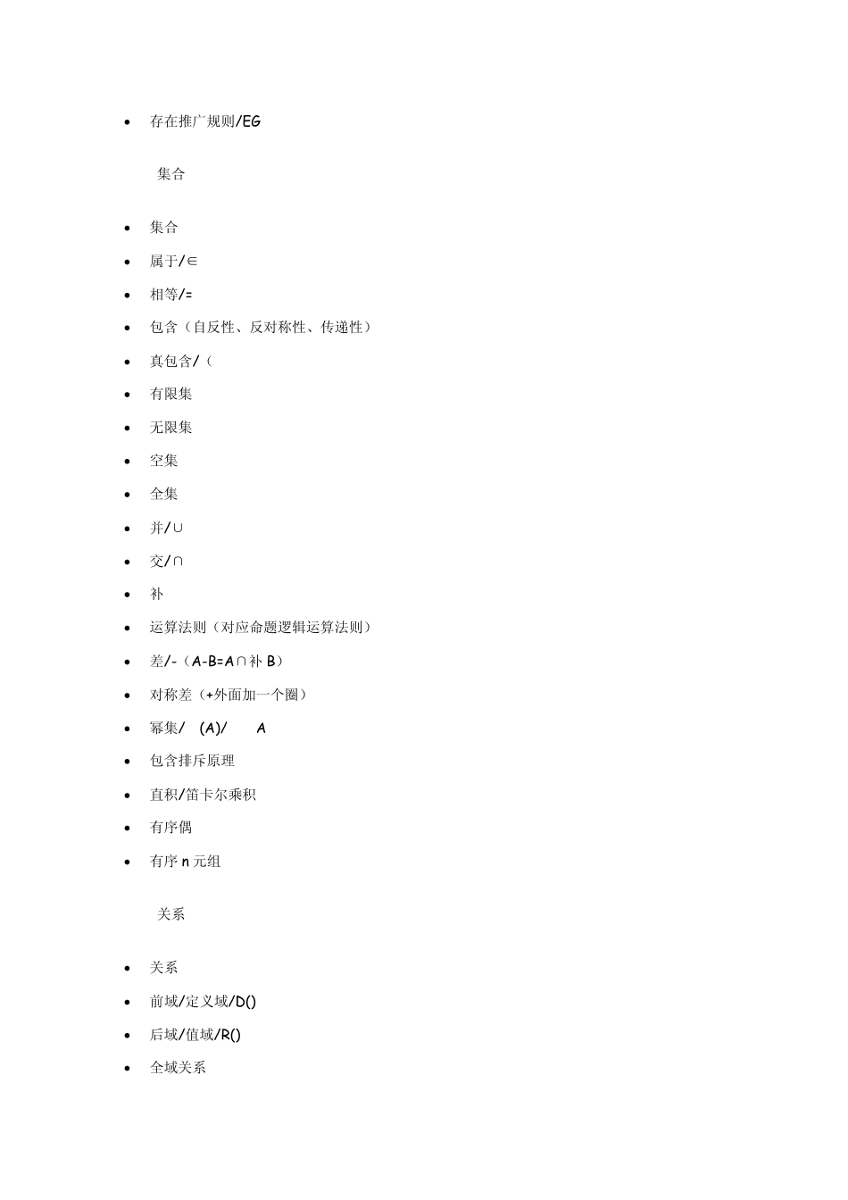 离散数学概念_第3页