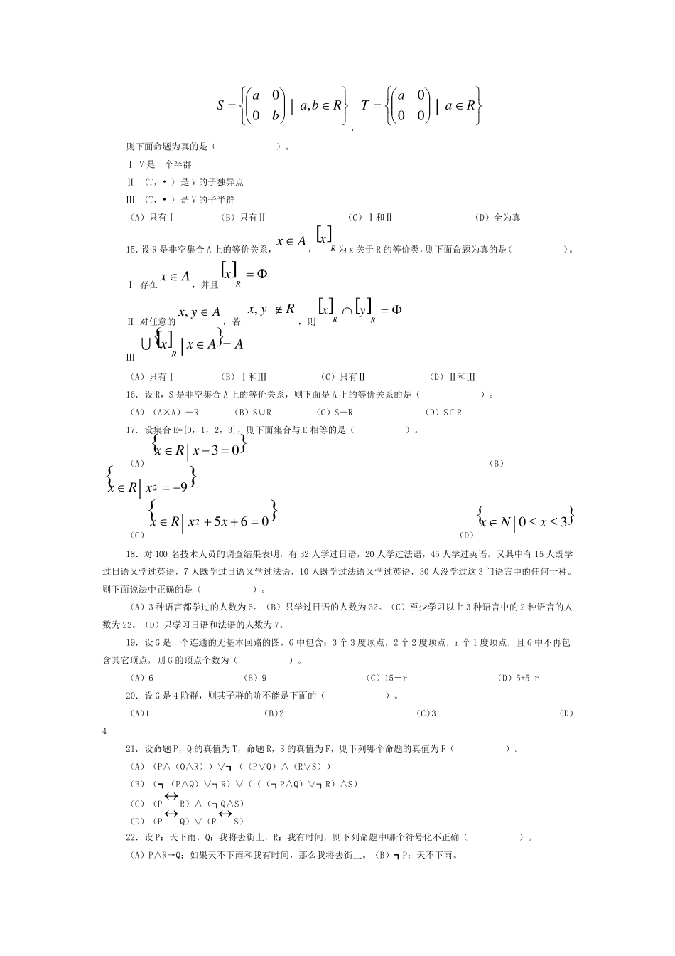 离散数学模拟试题1_第2页
