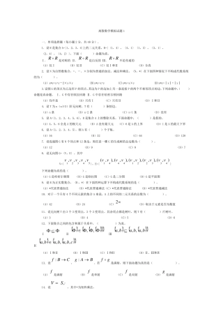 离散数学模拟试题1