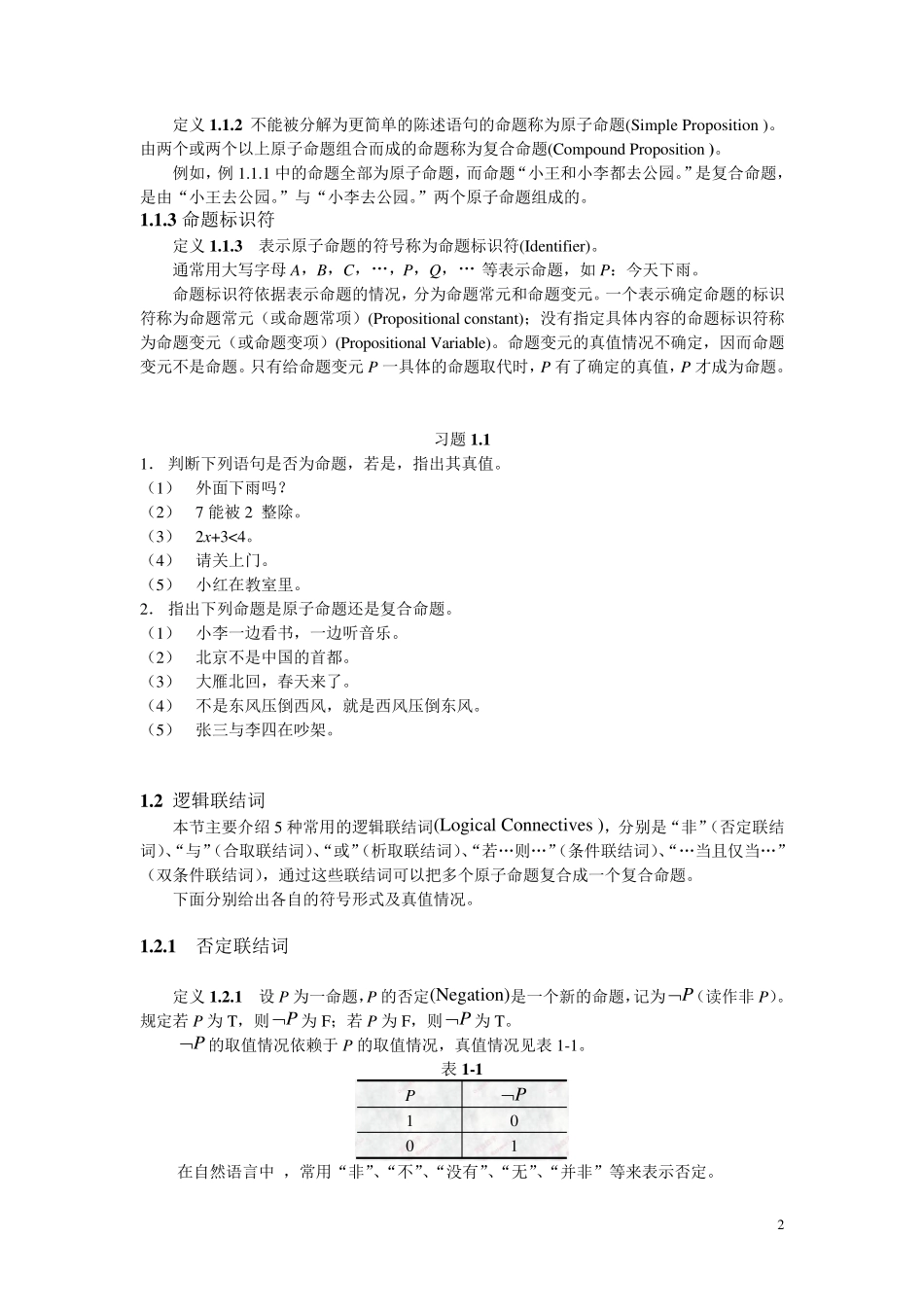 离散数学电子教材1_第2页