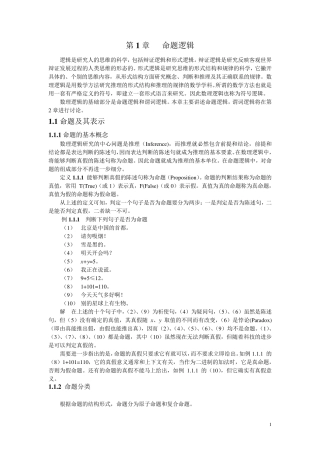 离散数学电子教材1