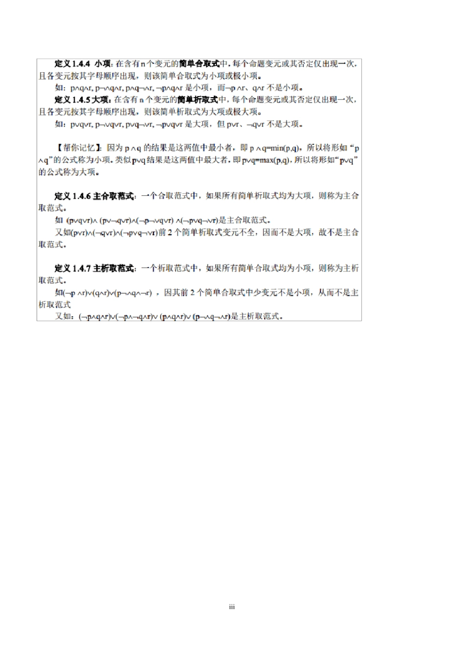 离散数学知识汇总_第3页