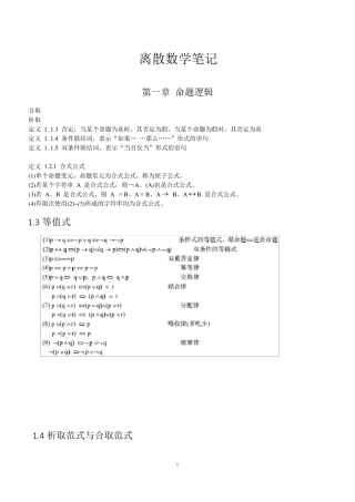 离散数学知识汇总