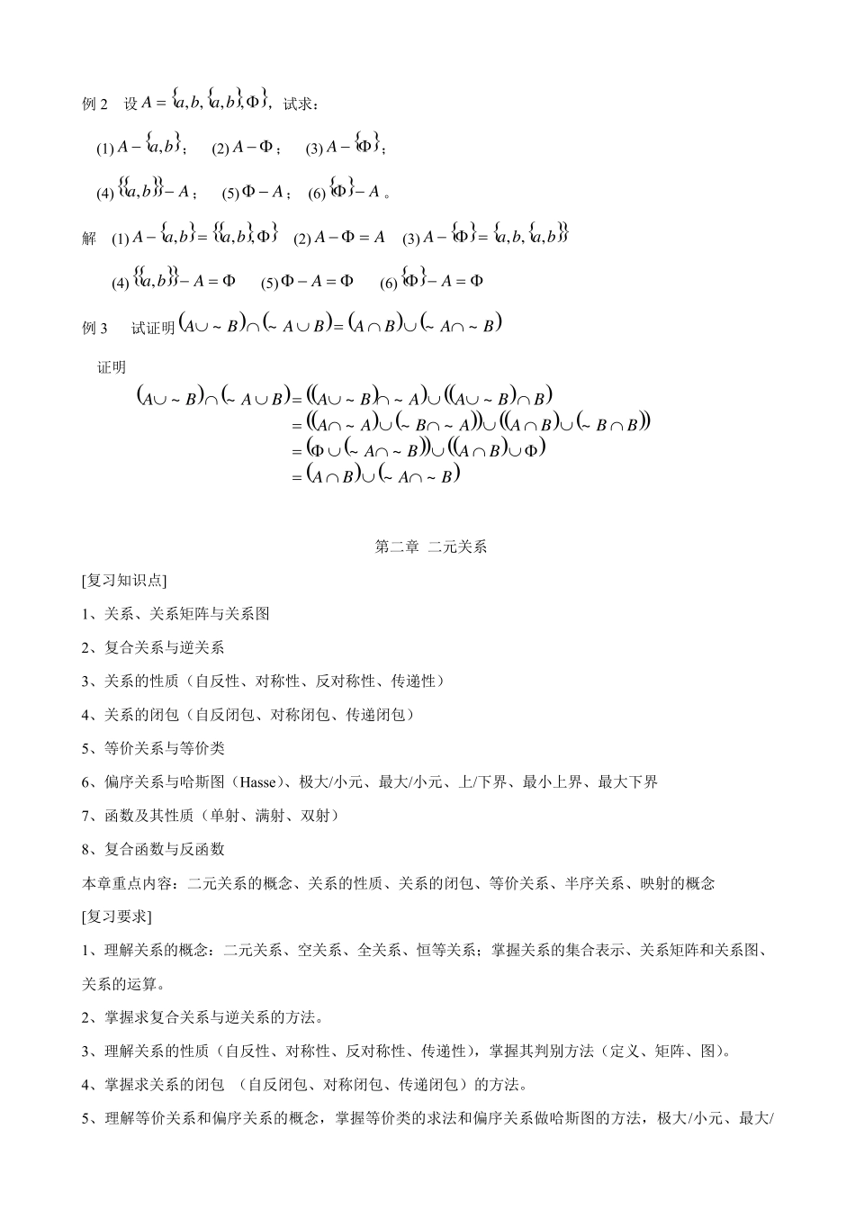 离散数学知识点总结_第2页