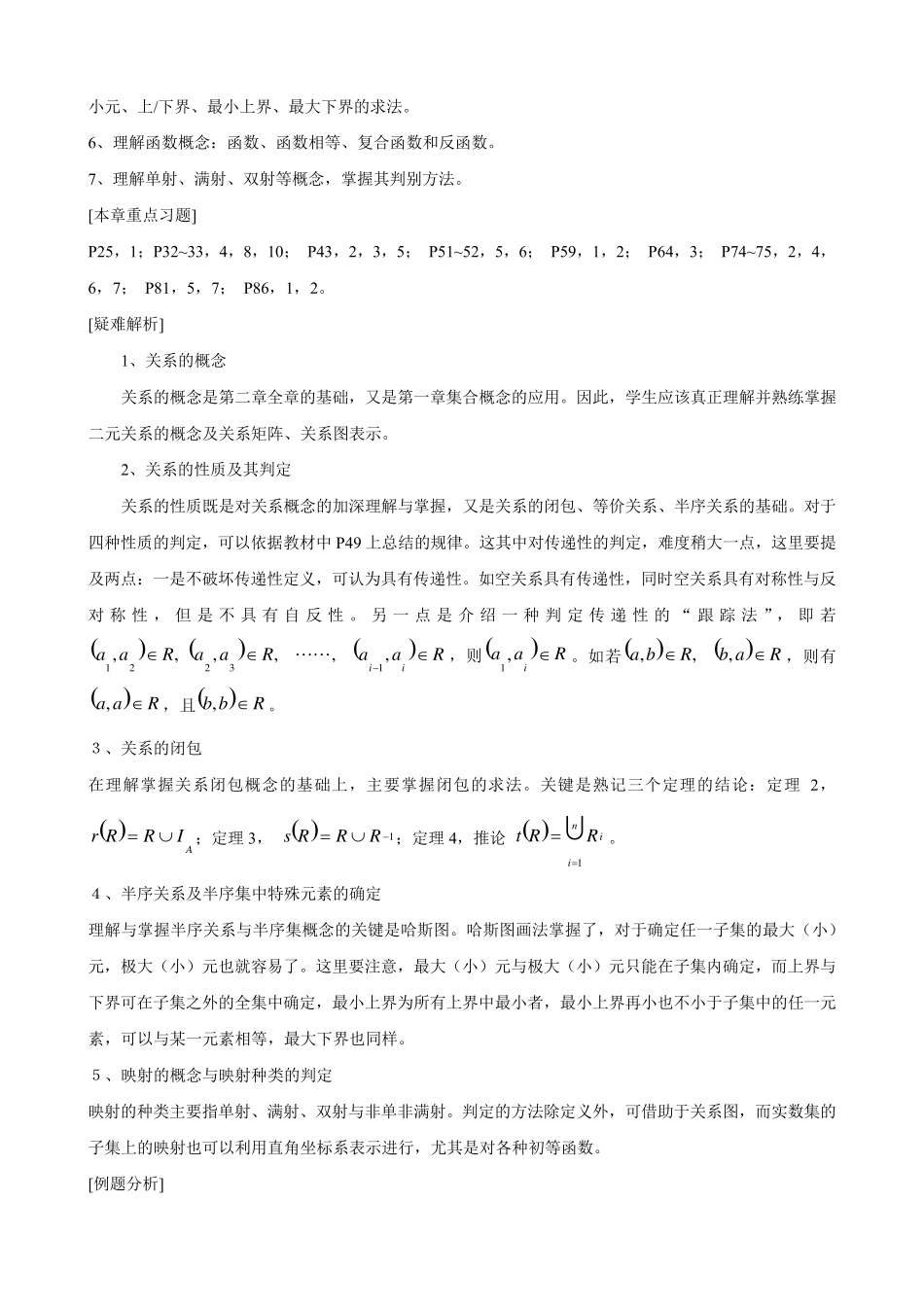 离散数学知识点总结_第3页