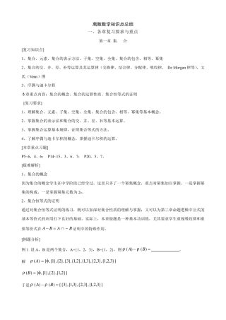 离散数学知识点总结