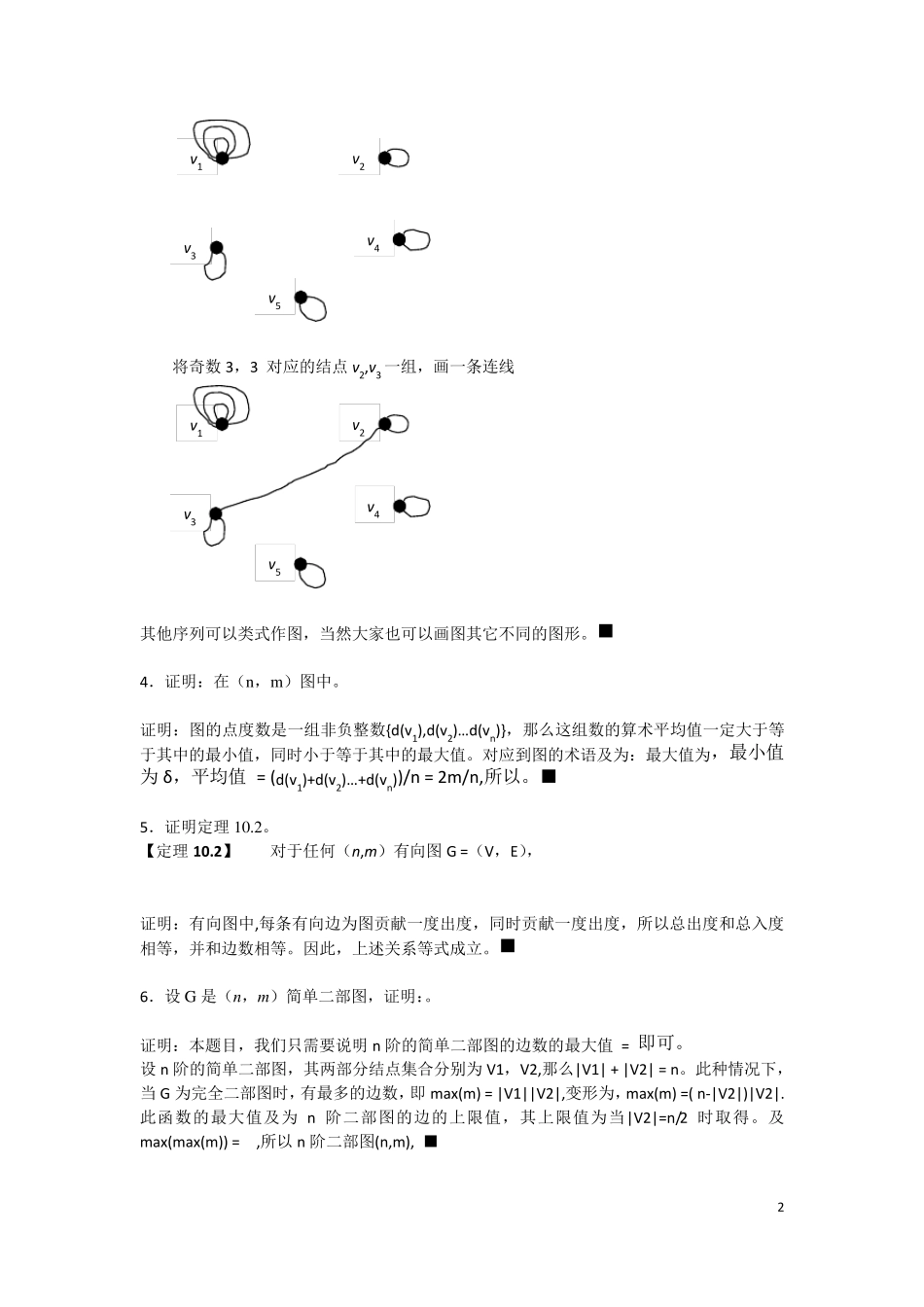 离散数学第9章习题答案_第2页