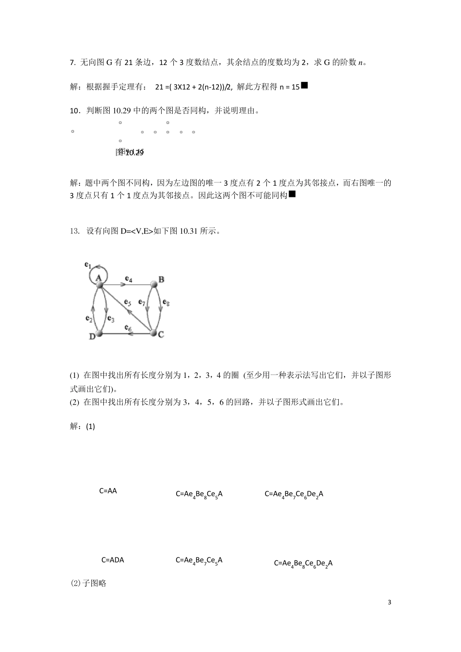 离散数学第9章习题答案_第3页