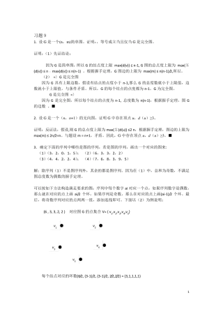 离散数学第9章习题答案