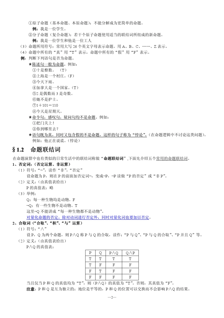离散数学笔记_第2页