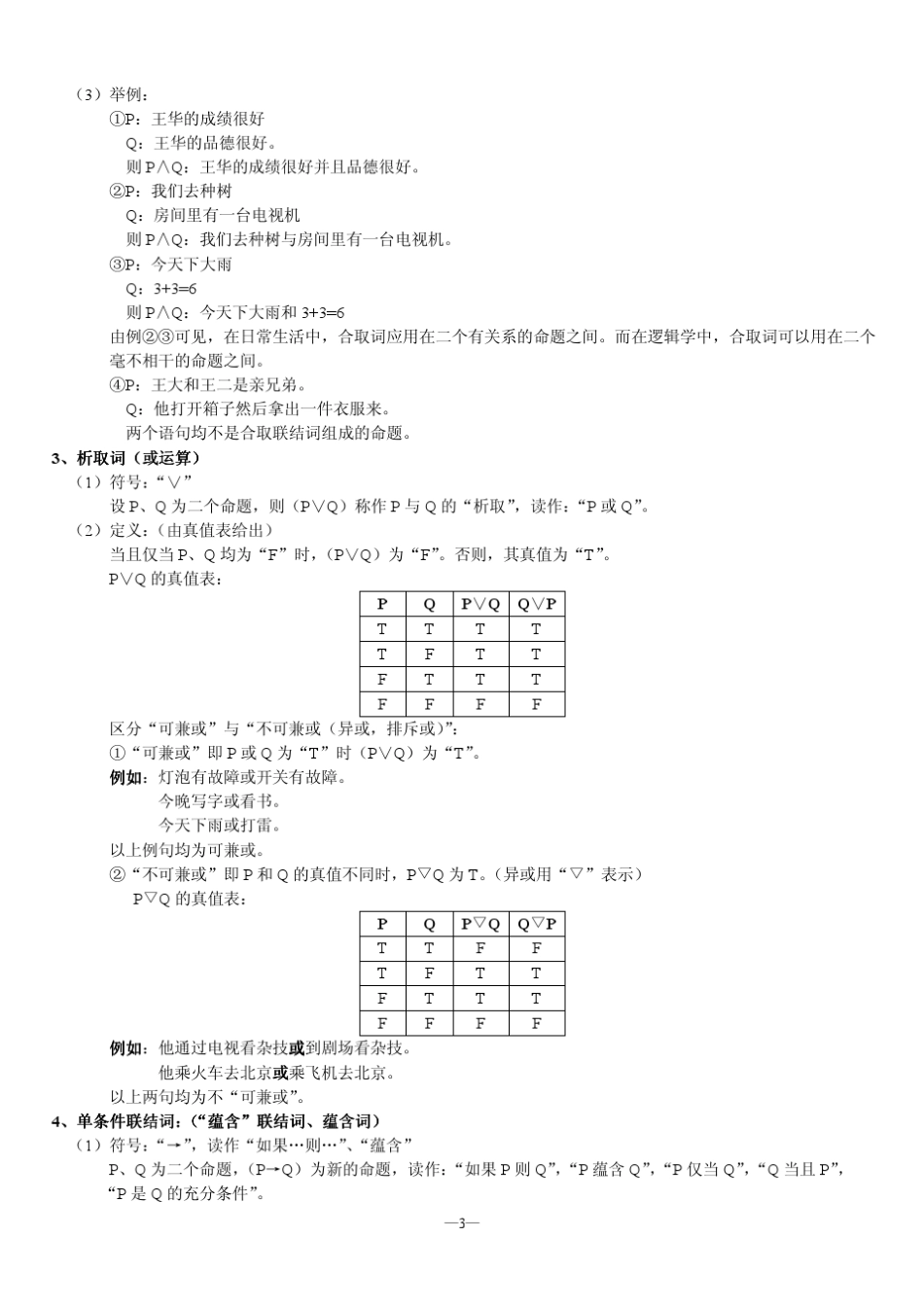离散数学笔记_第3页