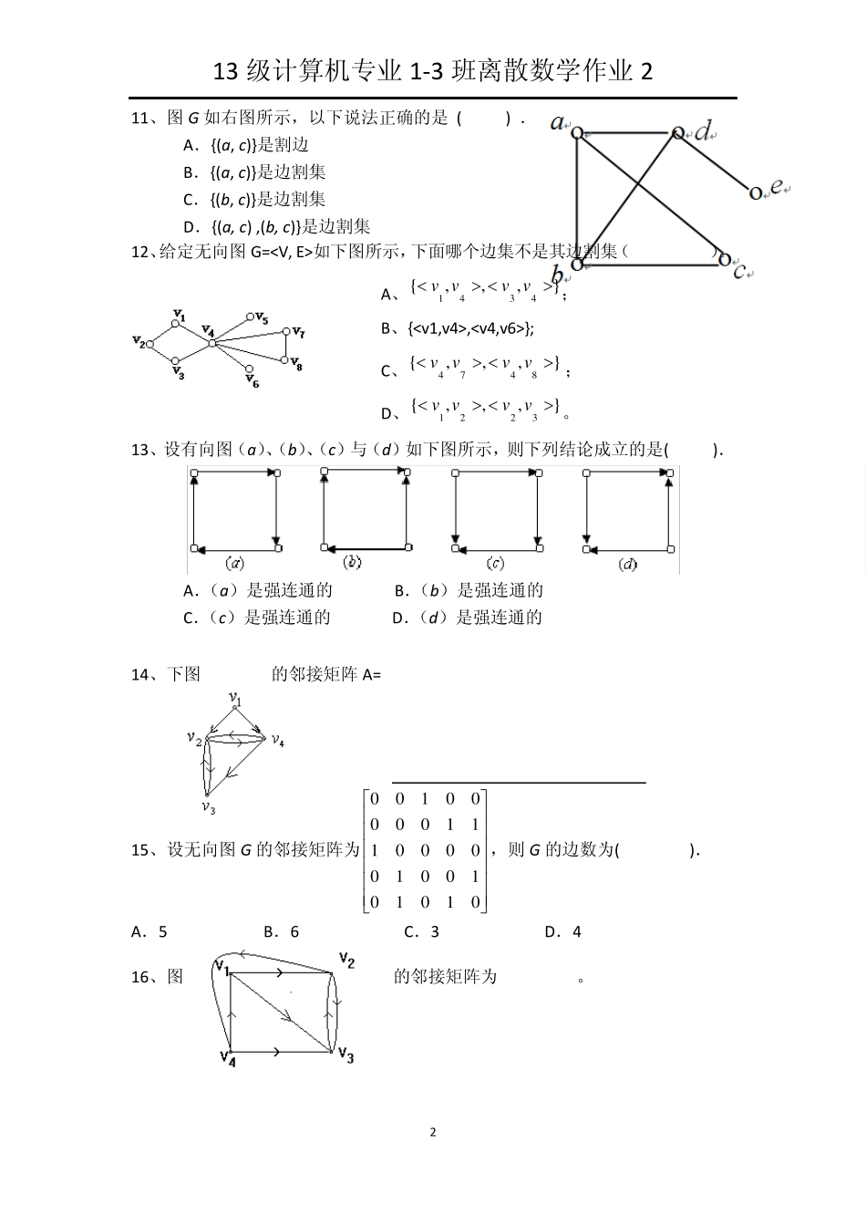 离散数学第二次作业_第2页
