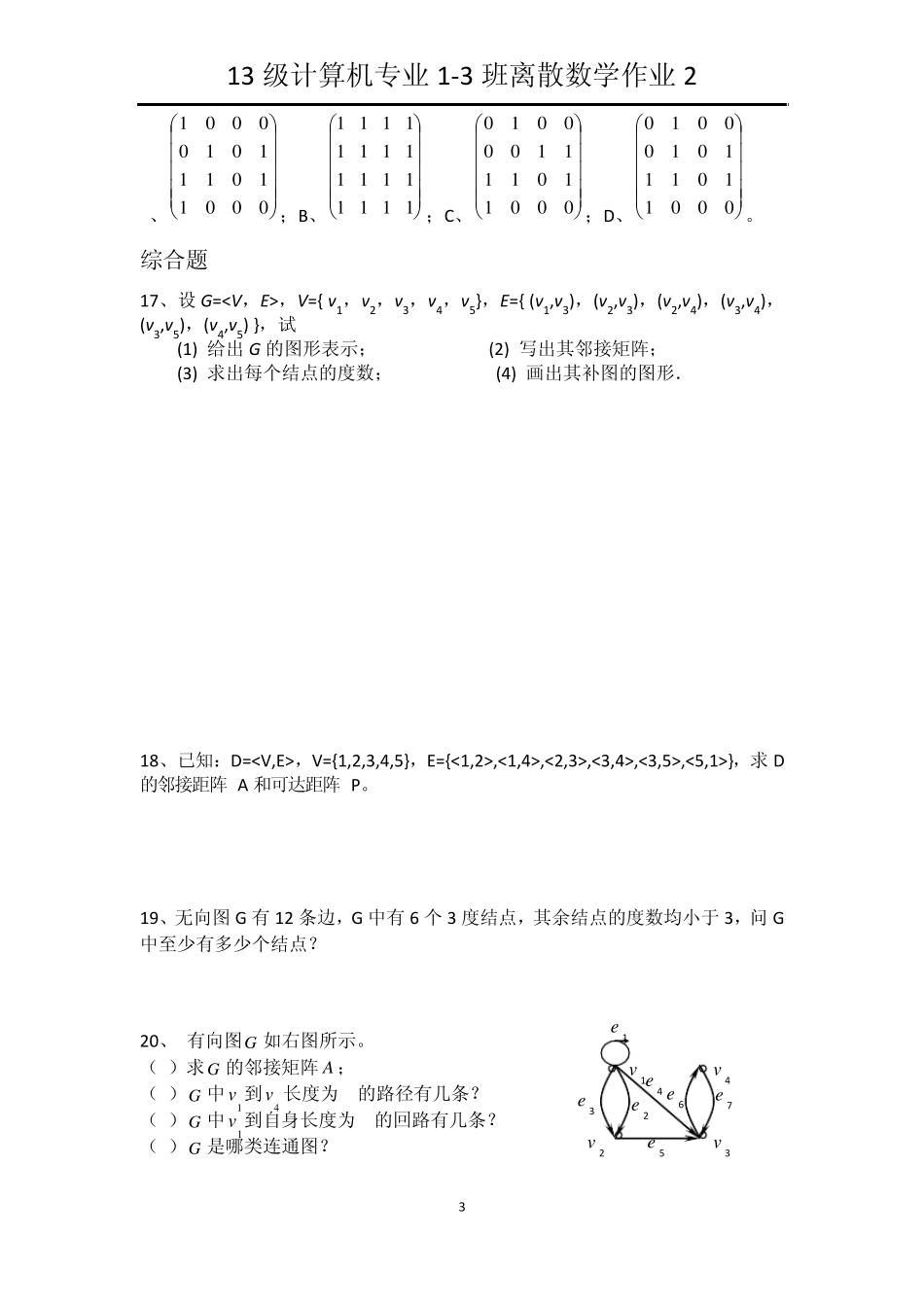 离散数学第二次作业_第3页