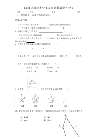 离散数学第二次作业