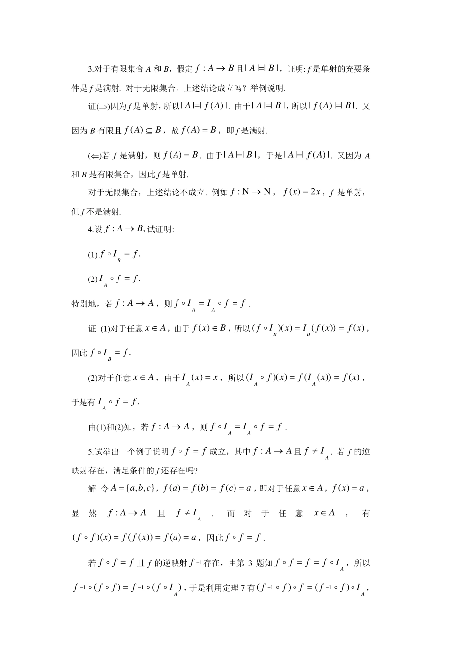 离散数学第二版邓辉文编著第一章第二节习题答案_第2页