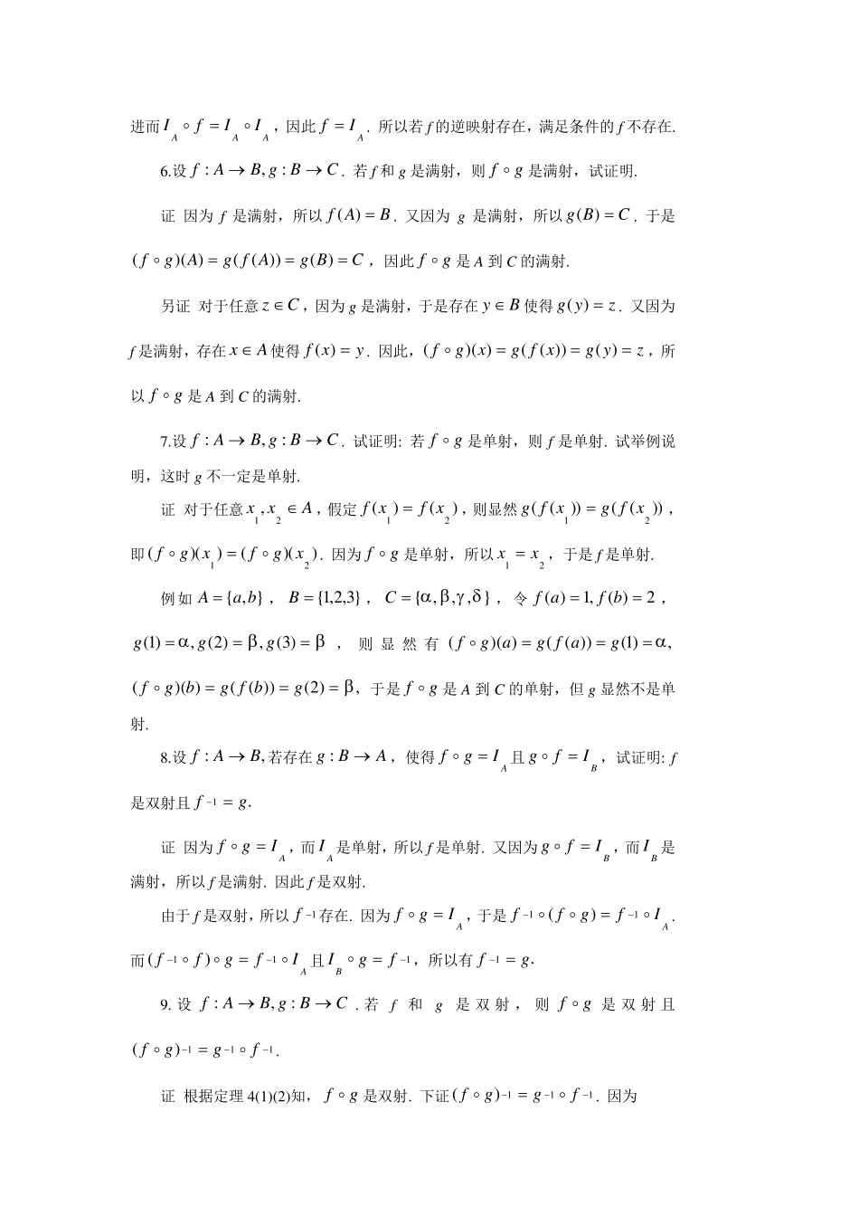 离散数学第二版邓辉文编著第一章第二节习题答案_第3页