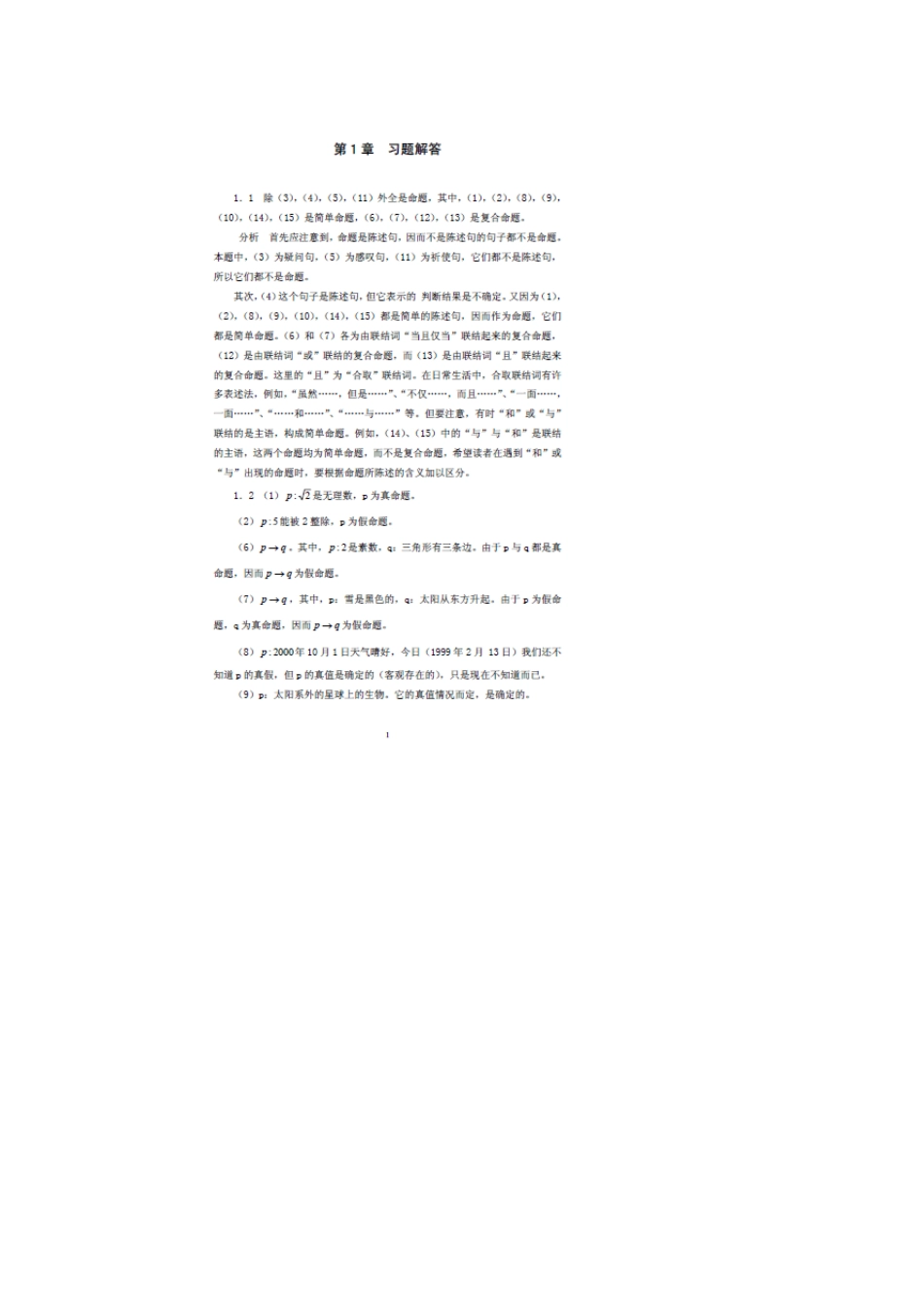 离散数学第四版12章课后习题答案_第1页