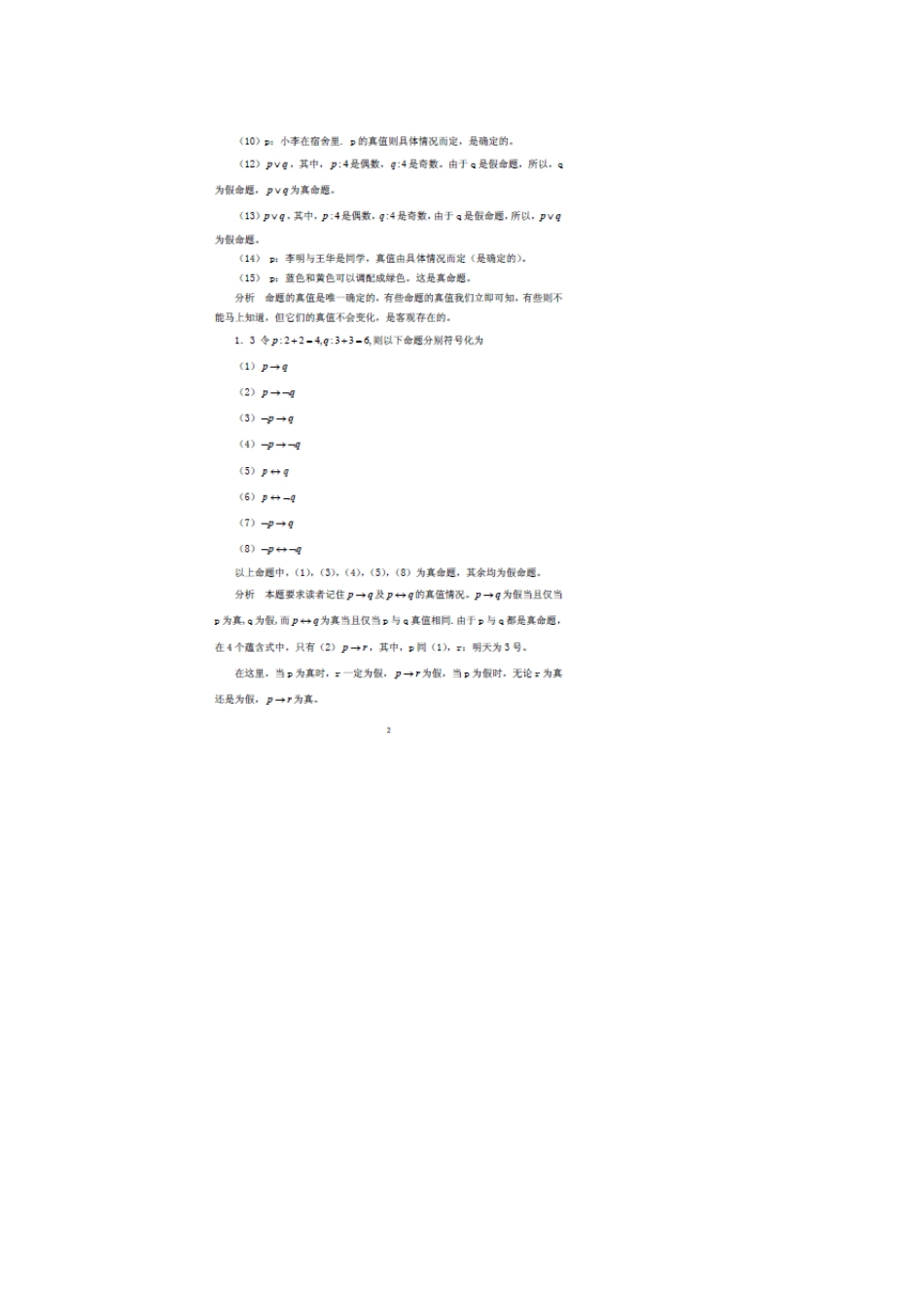 离散数学第四版12章课后习题答案_第2页