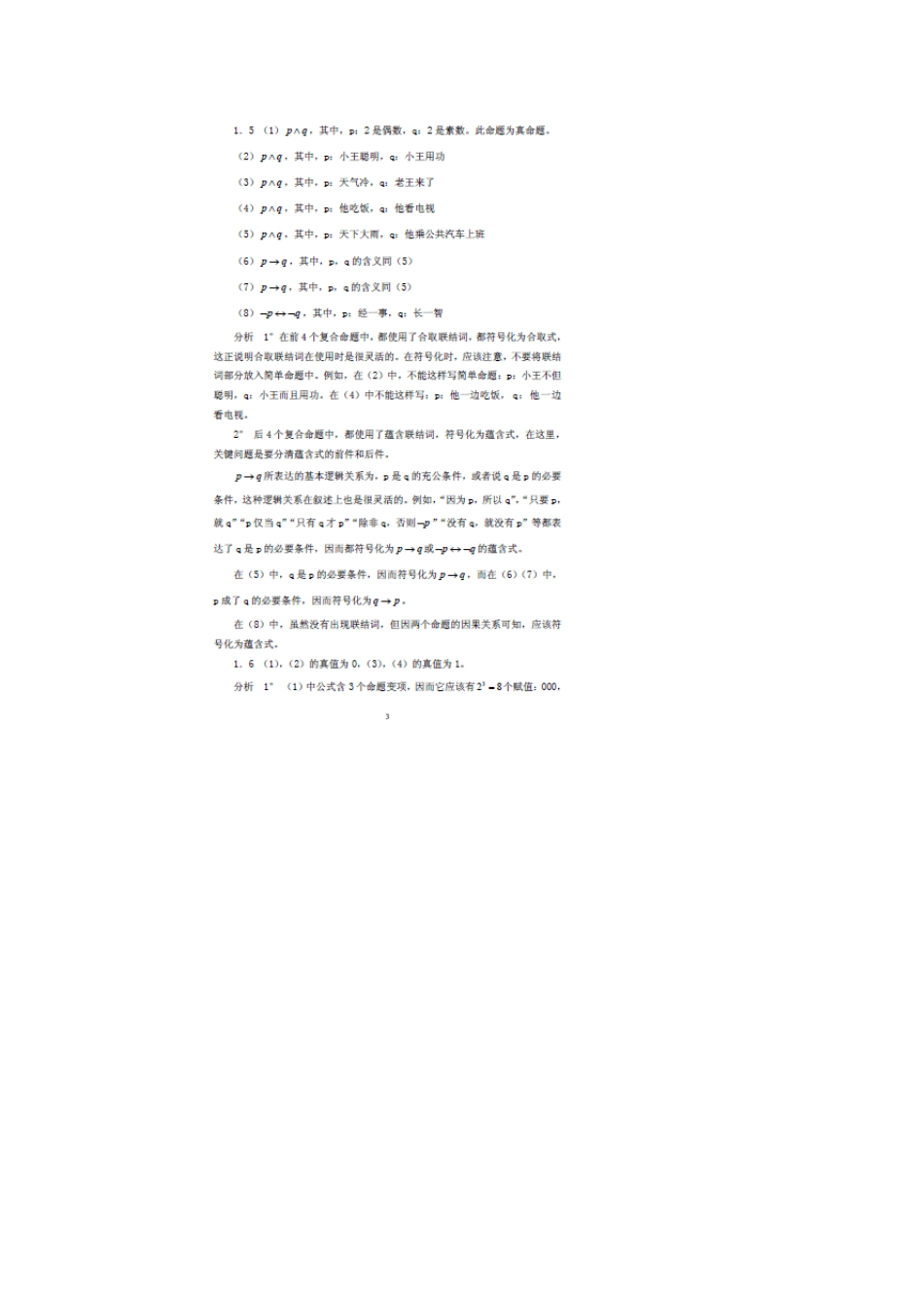 离散数学第四版12章课后习题答案_第3页