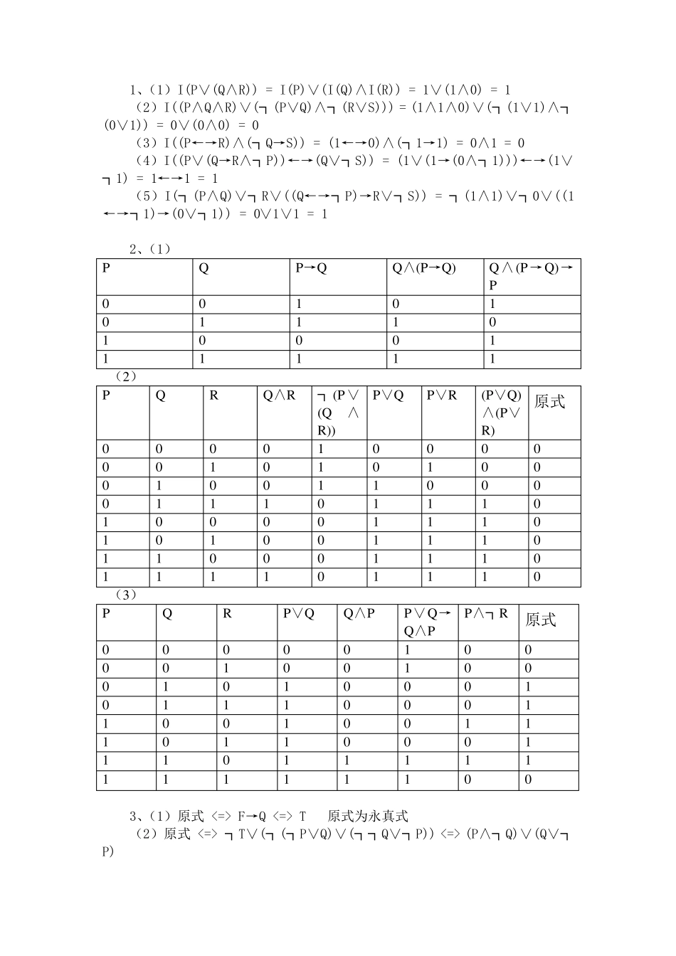 离散数学答案(刘玉珍编著)_第2页