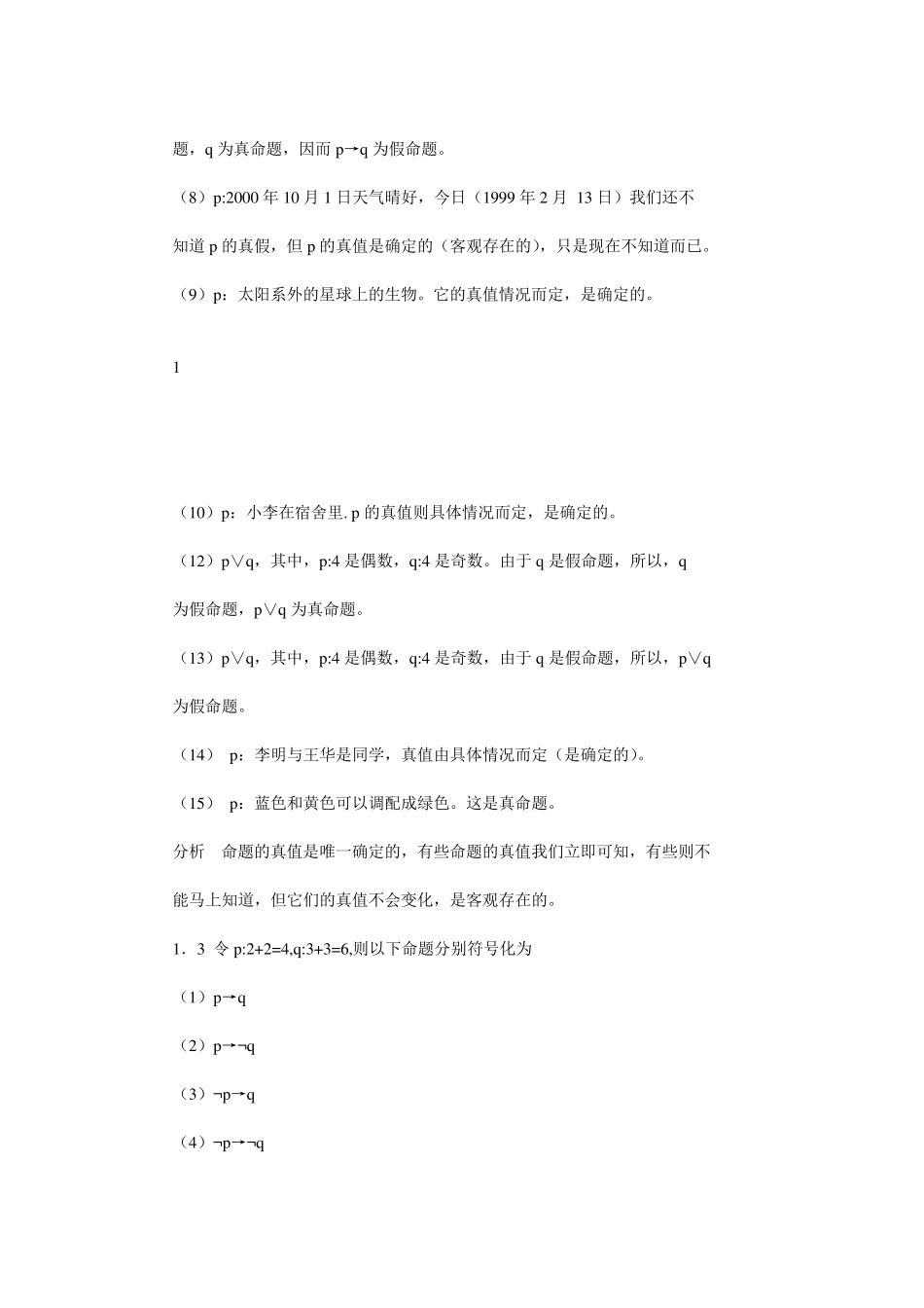 离散数学第四版课后答案_第2页